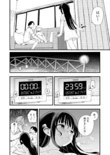 サセてくれる義妹と妹の友達との5月5日, 日本語