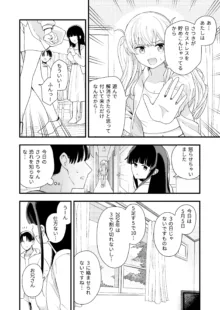 サセてくれる義妹と妹の友達との5月5日, 日本語