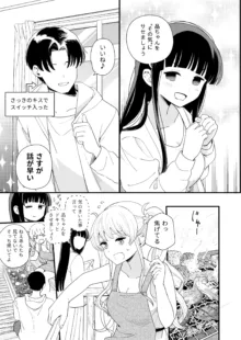 サセてくれる義妹と妹の友達との5月5日, 日本語