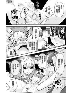 Yuri SEX nomani Hasama chatta Hanash 被夾在百合之間做愛的故事, 中文