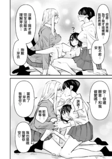 Yuri SEX nomani Hasama chatta Hanash 被夾在百合之間做愛的故事, 中文