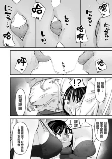 Yuri SEX nomani Hasama chatta Hanash 被夾在百合之間做愛的故事, 中文