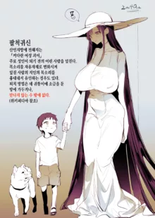 八尺様, 한국어