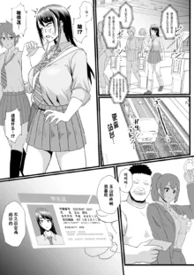 Tsuugaku Densha ni Arawareta Ninshiki Kaihen Oji-san, 中文