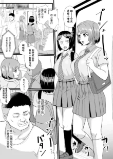 Tsuugaku Densha ni Arawareta Ninshiki Kaihen Oji-san, 中文