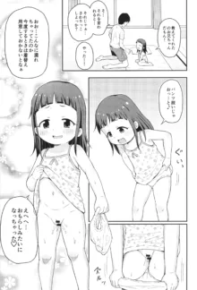 お兄ちゃんとさわりっこ, 日本語