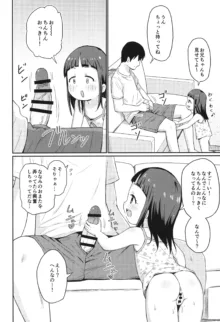 お兄ちゃんとさわりっこ, 日本語