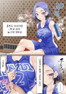 Netorare Onna Bas-bu Case: 3 Roshutsu Kouhai | 네토라레 여자 농구부 03~노출후배, 한국어