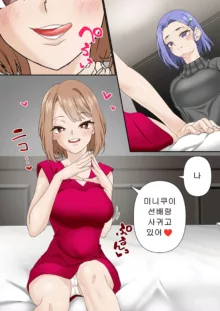 Netorare Onna Bas-bu Case: 3 Roshutsu Kouhai | 네토라레 여자 농구부 03~노출후배, 한국어