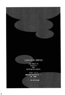 SAMURAI DRIVE, 日本語