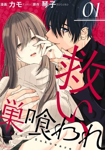 Sukui, SukuwareCh.1-16| 乞救之噬，覆食殆尽 Ch.1-16, 中文