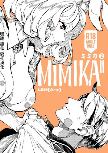 )]  MIMIKA 2, 中文