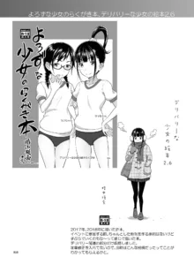 デリバリーな少女の絵本〈総集編2〉, 日本語