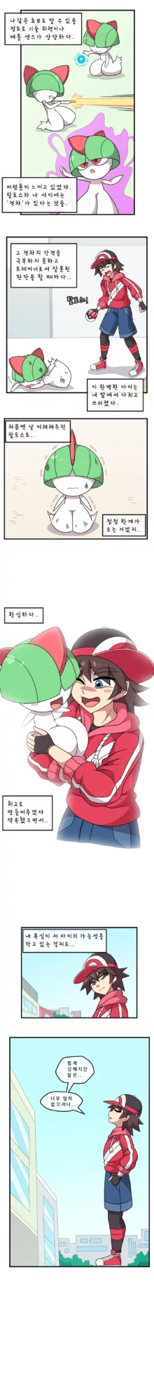 Ralts, who had been separated, returned as a Gardevoir 1, 한국어