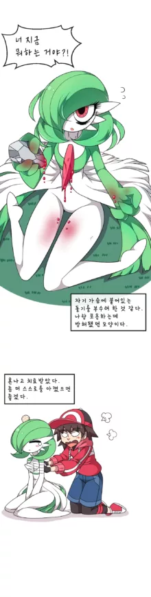 Ralts, who had been separated, returned as a Gardevoir 1, 한국어