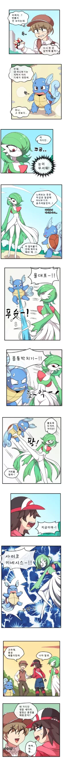 Ralts, who had been separated, returned as a Gardevoir 1, 한국어