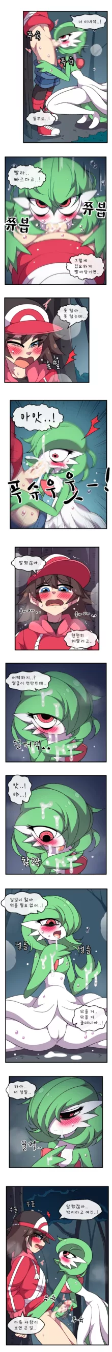 Ralts, who had been separated, returned as a Gardevoir 1, 한국어