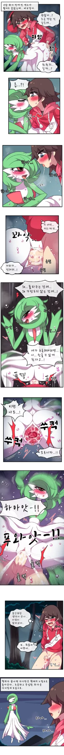 Ralts, who had been separated, returned as a Gardevoir 1, 한국어