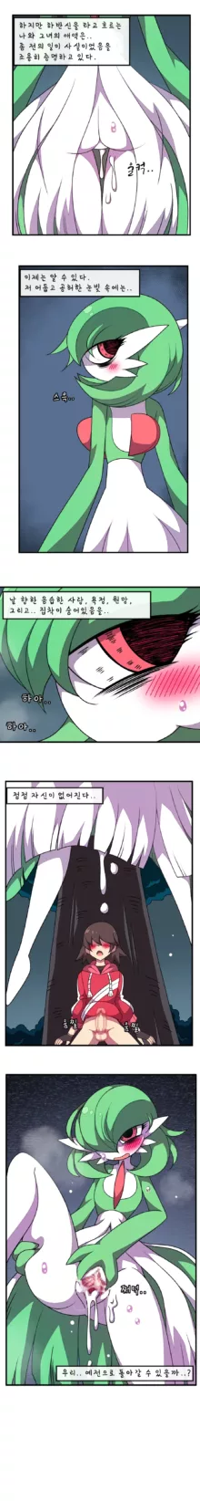 Ralts, who had been separated, returned as a Gardevoir 1, 한국어