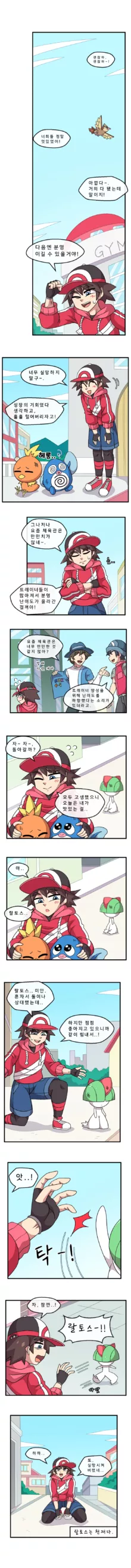 Ralts, who had been separated, returned as a Gardevoir 1, 한국어