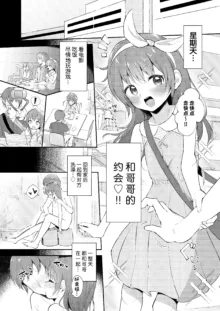 Imouto-chan wa 〇〇〇retai…? | 妹妹想被〇〇〇…?, 中文