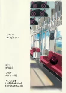 なつやすみのさいみん自由研究ー痴漢電車編ー, 日本語