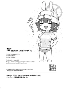 サキと夏の汗だく隠密さくせん！, 日本語