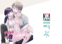 megane janakereba ochi tenainoni! | 明明不是眼镜男的话就不会坠入情网！, 中文