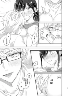 megane janakereba ochi tenainoni! | 明明不是眼镜男的话就不会坠入情网！, 中文