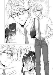 megane janakereba ochi tenainoni! | 明明不是眼镜男的话就不会坠入情网！, 中文