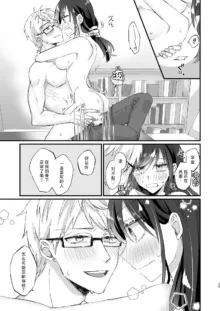 megane janakereba ochi tenainoni! | 明明不是眼镜男的话就不会坠入情网！, 中文