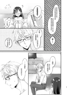 megane janakereba ochi tenainoni! | 明明不是眼镜男的话就不会坠入情网！, 中文