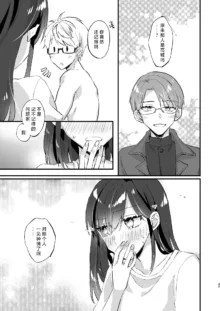 megane janakereba ochi tenainoni! | 明明不是眼镜男的话就不会坠入情网！, 中文