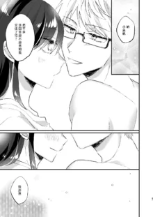 megane janakereba ochi tenainoni! | 明明不是眼镜男的话就不会坠入情网！, 中文