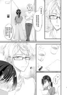 megane janakereba ochi tenainoni! | 明明不是眼镜男的话就不会坠入情网！, 中文