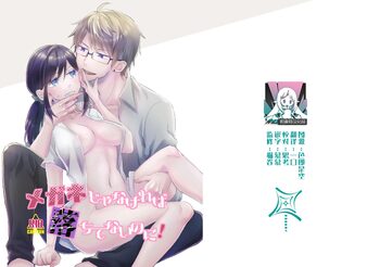 megane janakereba ochi tenainoni! | 明明不是眼镜男的话就不会坠入情网！, 中文