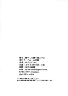 癒やしに誘う母と子2, 中文