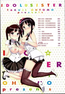 Idol Sister, 中文