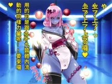 Nyuujoku no Dystopia 4 Bakunyuu Inki Kanraku Hen part. 1, 中文