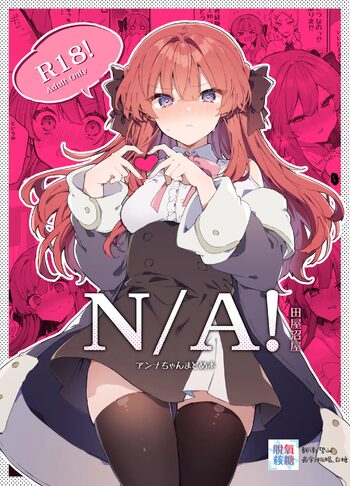 N/A! Anna-chan Matome Hon, 中文