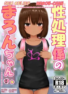 Sex Relief Maron-Chan ~Cool Loli Gyaru Becomes Sex Relief For An Introvert~, English