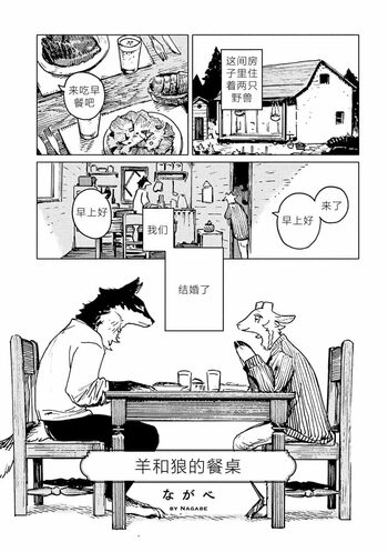 【Nagabe/ながべ】Goat-and-Wolfs-Table, 中文