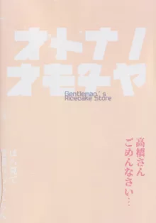 大人のおもちや26, 日本語