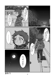 一緒に居たいよ, 日本語