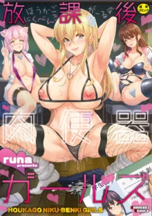 After-School Fleshlight Girls Ch 3-5, English