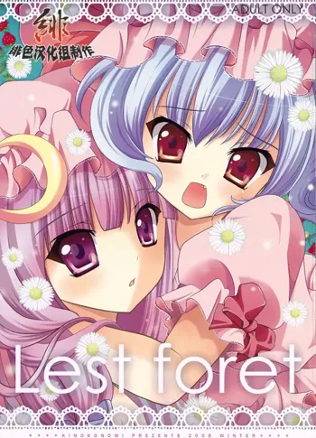 Lest foret, 中文