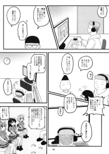 ちょうのうりょくけいこずえっち…ってなぁにー…?, 日本語