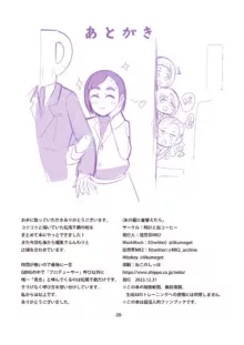 あの服に着替えたら, 日本語