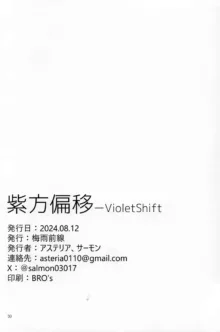 Violet Shift, 한국어