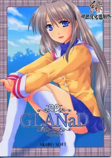 GLANaD, 中文